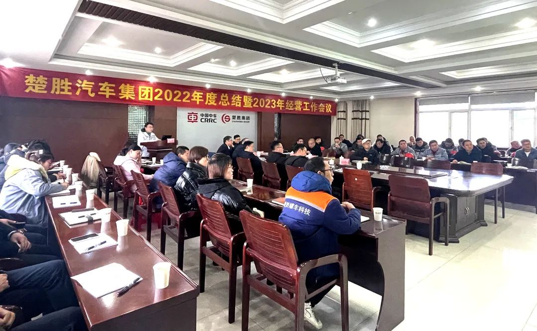 起跑即是沖刺，開局就是決戰(zhàn)！楚勝汽車集團隆重召開2022年